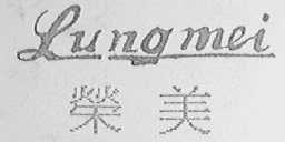 LUNG MEI
