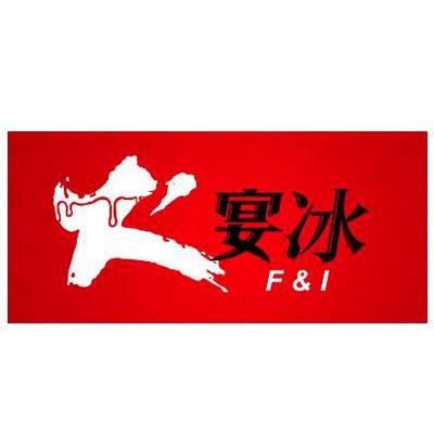 火宴冰 F&I