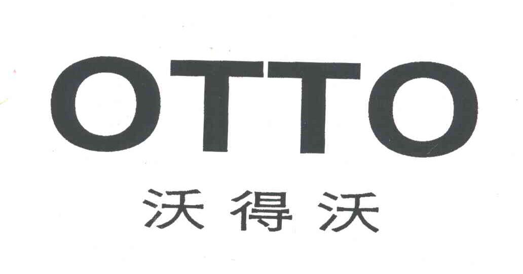 沃得沃;OTTO