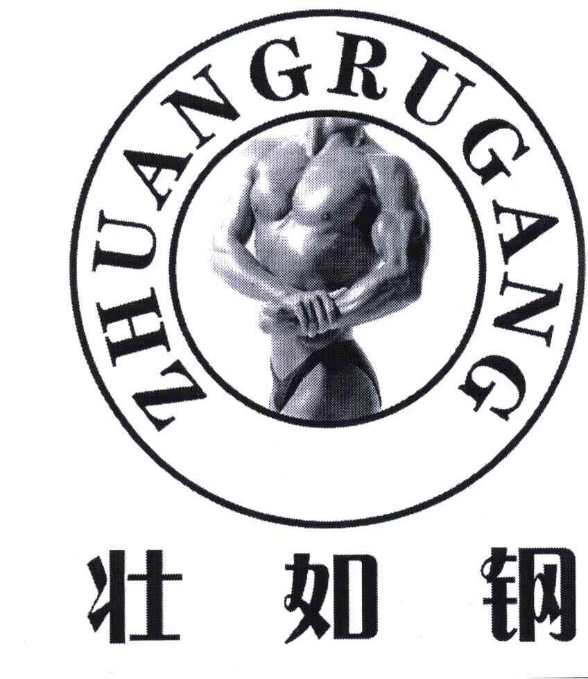 壮如钢