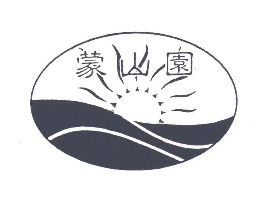 蒙山园