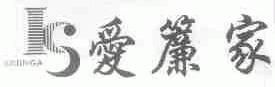 爱簾家;ERENGA