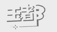 玉都