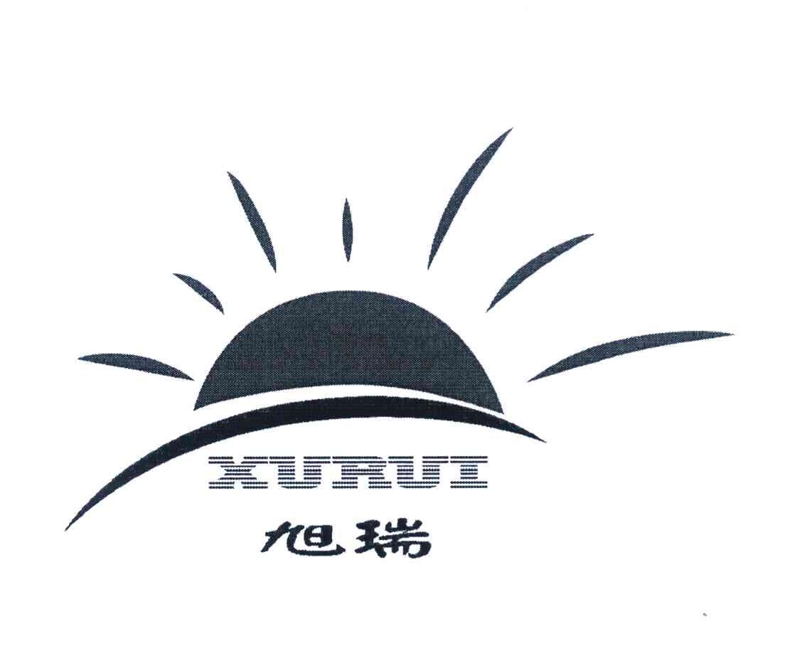 旭瑞