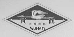 黄鹤
