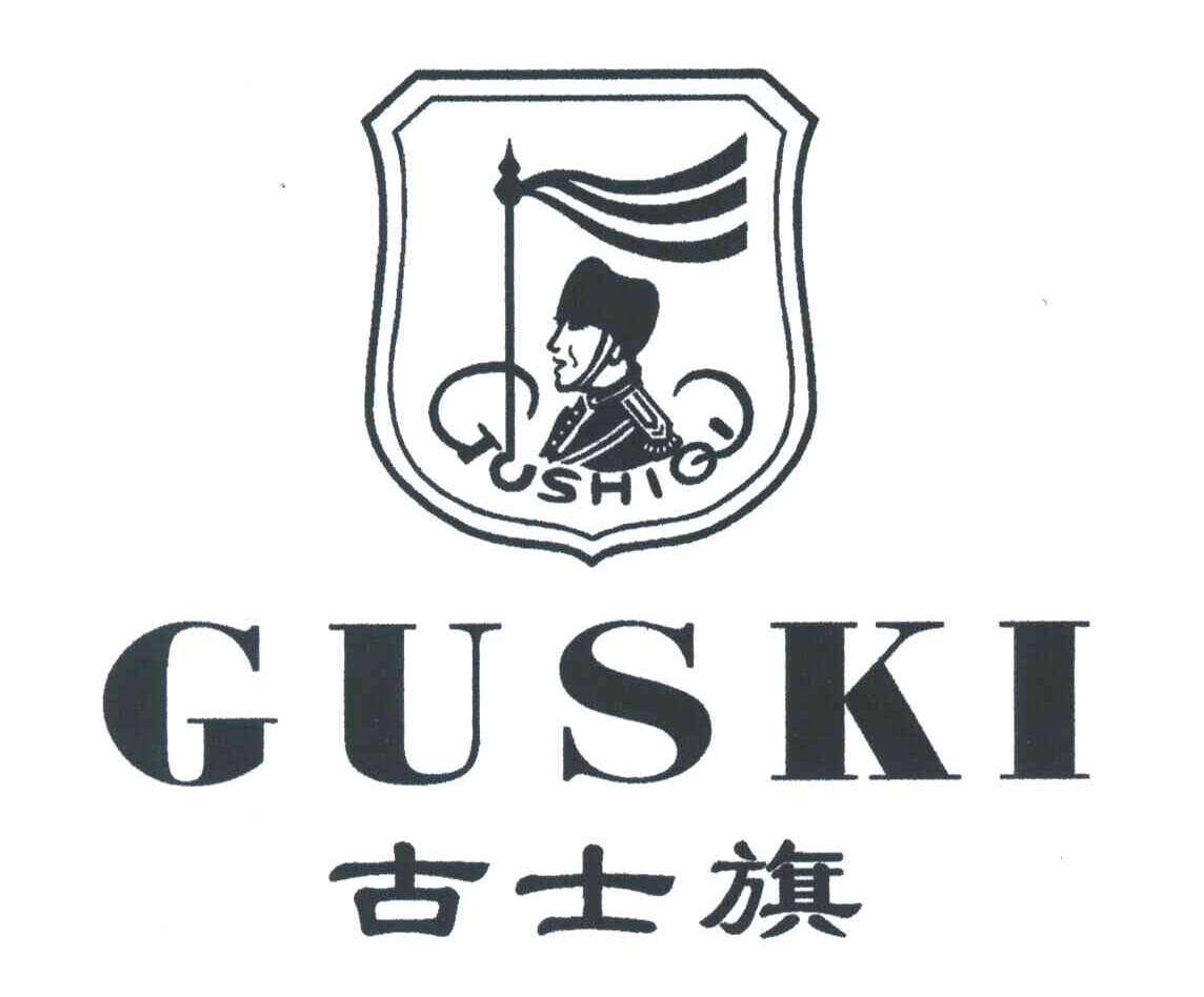 古士旗;GUSKI
