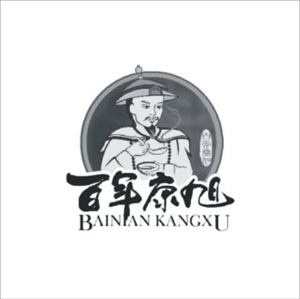 百年康旭