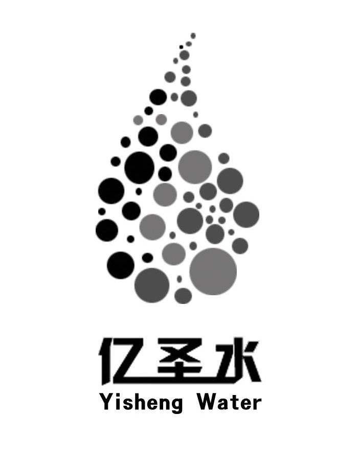 亿圣水 YISHENG WATER