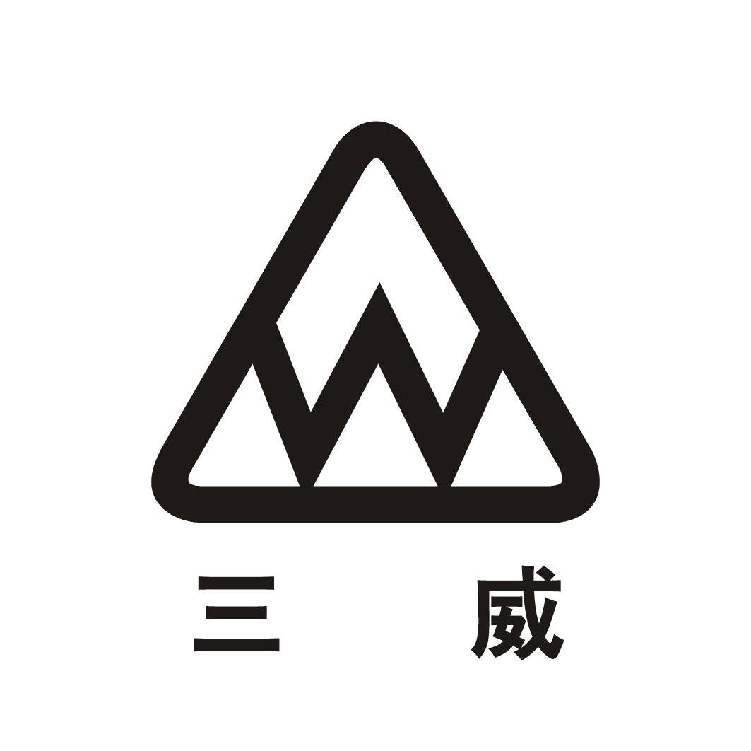 三威 W