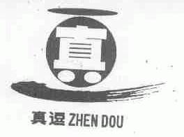 真逗
