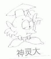 神灵大