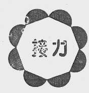 接力