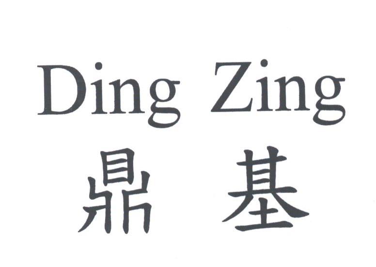 鼎基;DING ZING