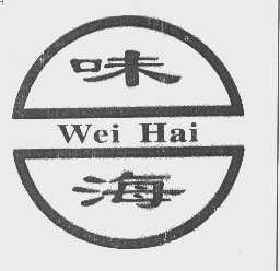 味海