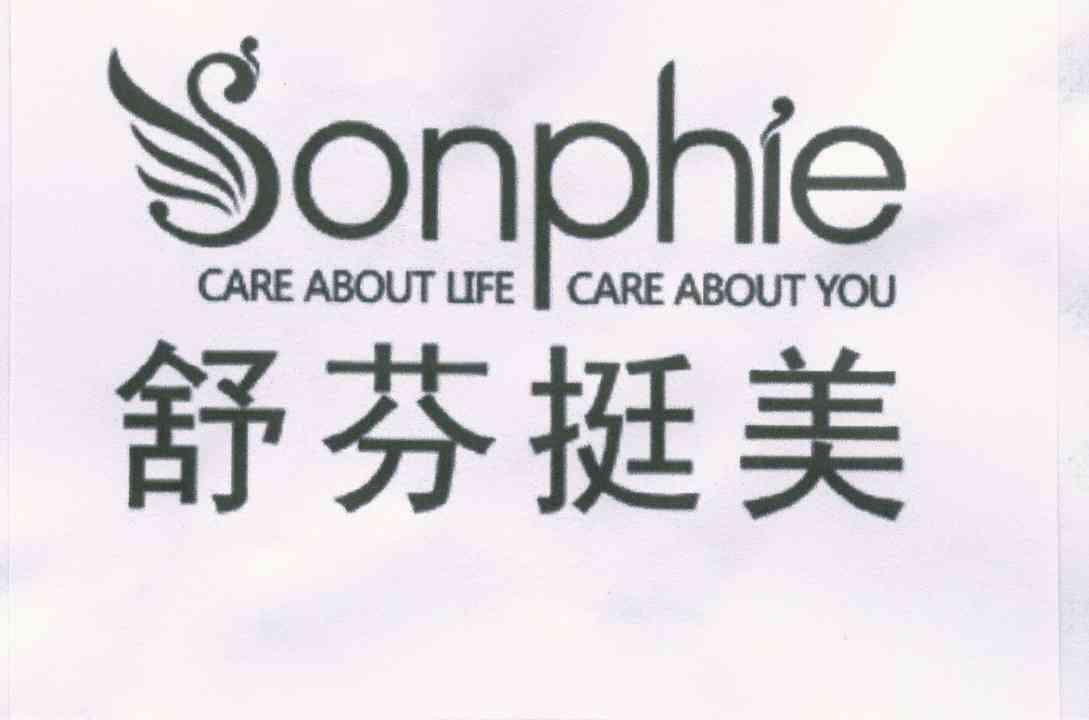 舒芬挺美 SONPHIE CARE ABOUT LIFE CARE ABOUT YOU