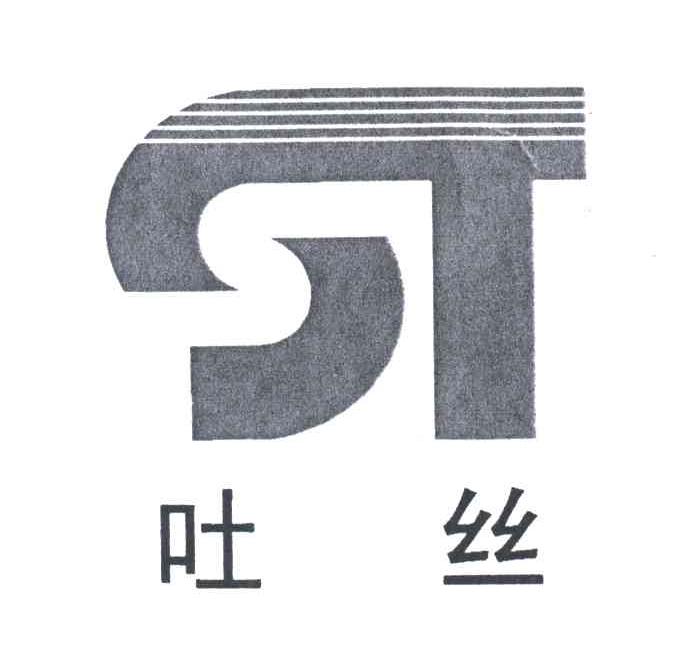 吐丝