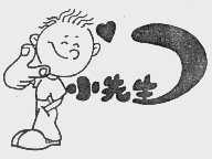 小先生