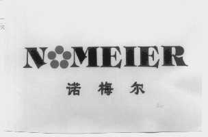 诺梅尔   N MEIER   MEIER