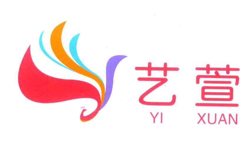 艺萱