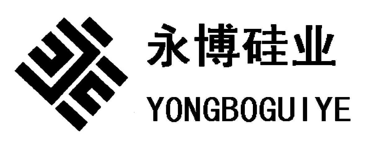 永博硅业