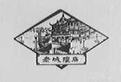 老城隍庙