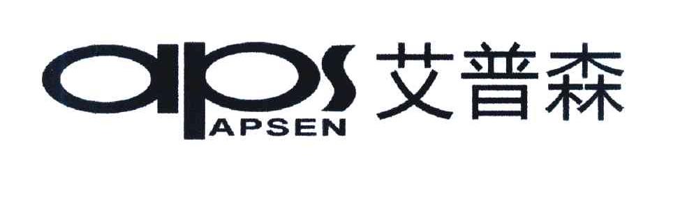 艾普森 APS APSEN