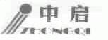 中启