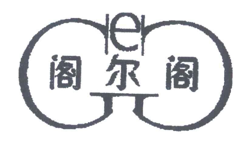 阁尔阁;GEG