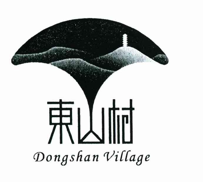 东山村 DONGSHAN VILLAGE