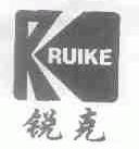 锐克