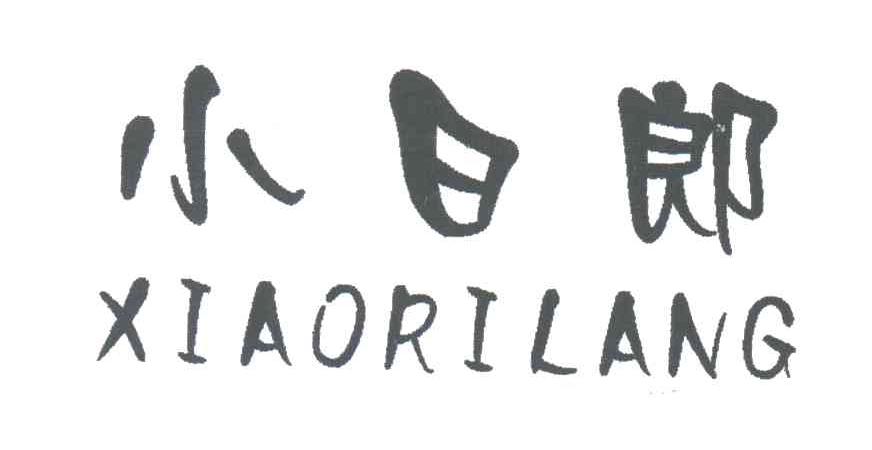 小日郎