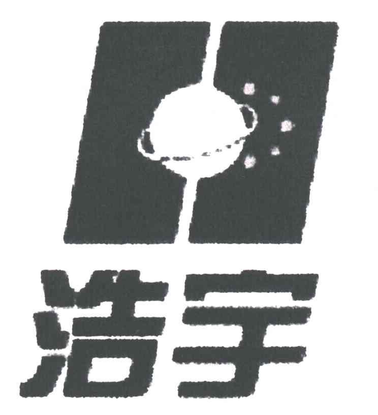 浩宇