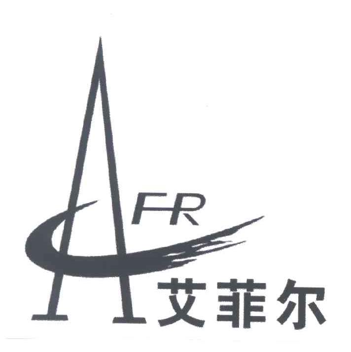 艾菲尔;AFR