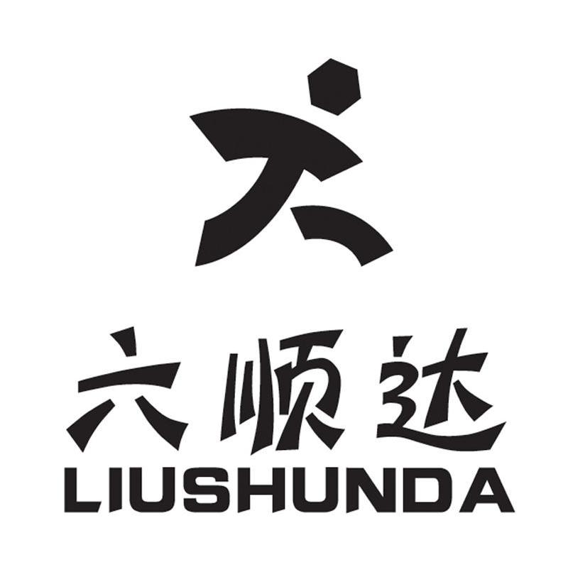 六顺达