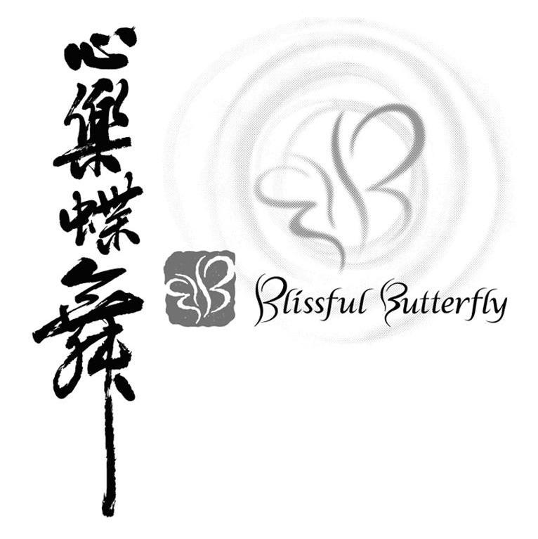 心乐蝶舞 BLISSFUL BUTTERFLY B
