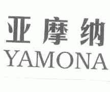 亚摩纳