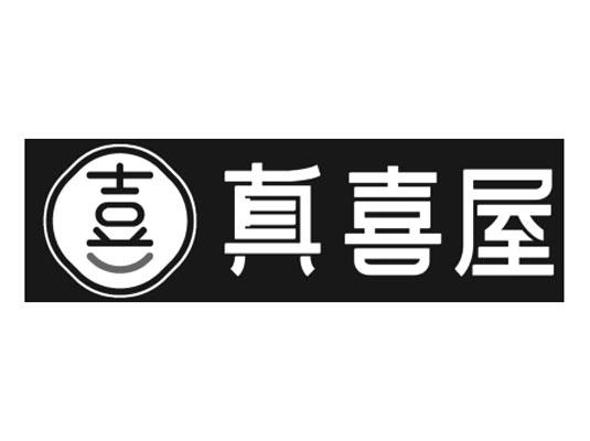 真喜屋
