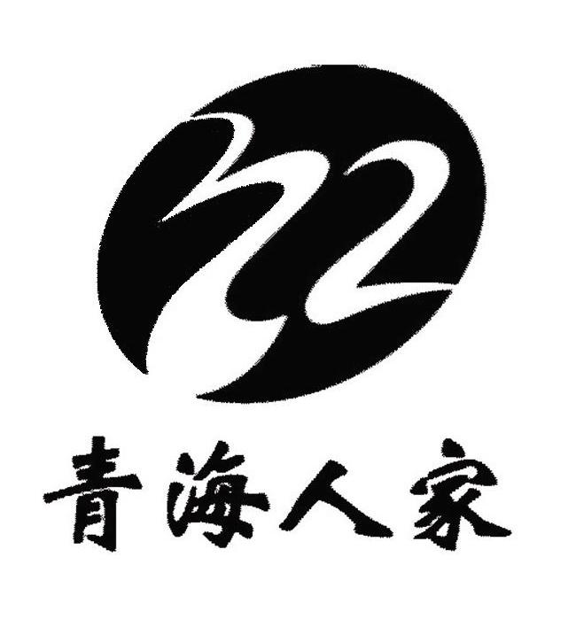青海人家