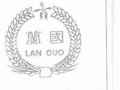 兰国