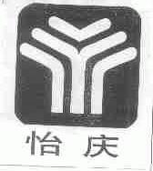 怡庆