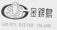 金银岛   GOLDEN SILVER ISLAND
