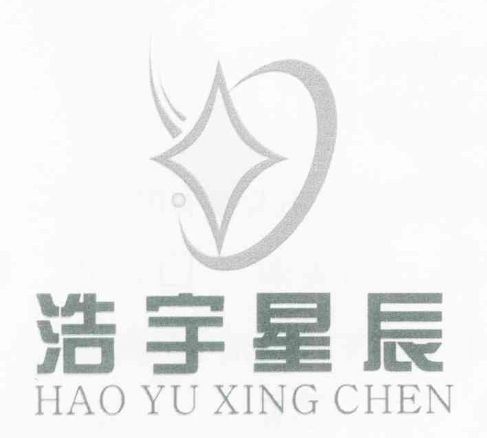 浩宇星辰