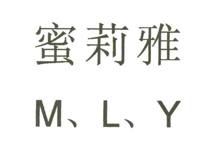 蜜莉雅;MLY