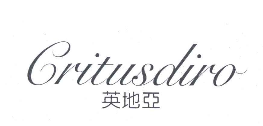 CRITUSDIRO;英地亚