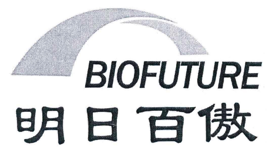明日百傲 BIOFUTURE