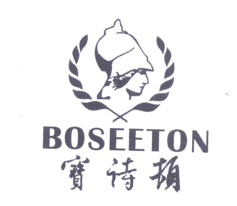 宝诗顿 BOSEETON