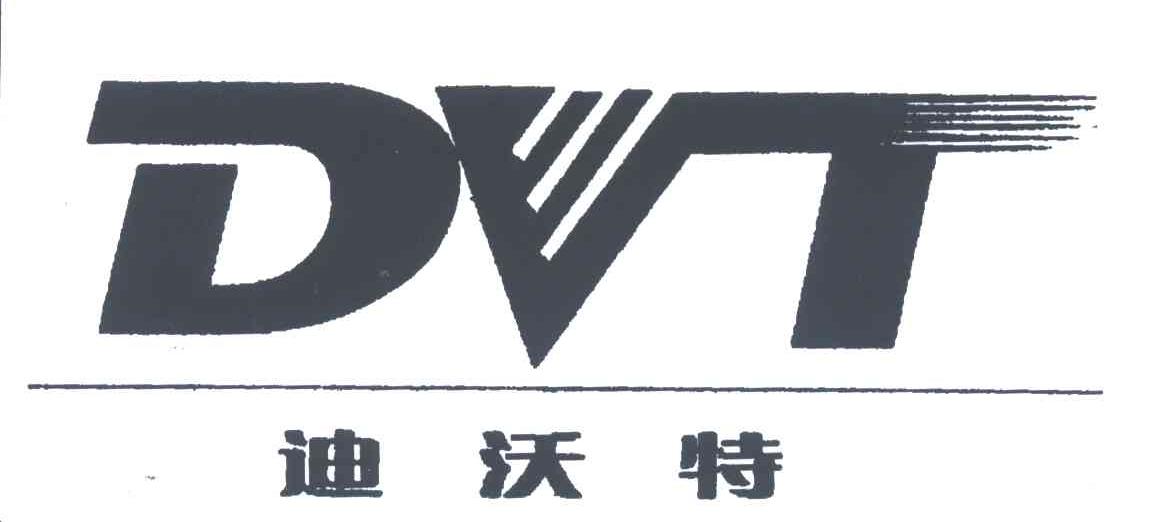 迪沃特;DVT