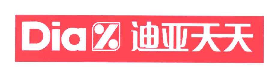 迪亚天天;DIA