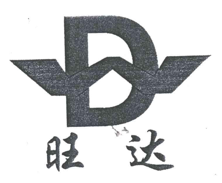 旺达