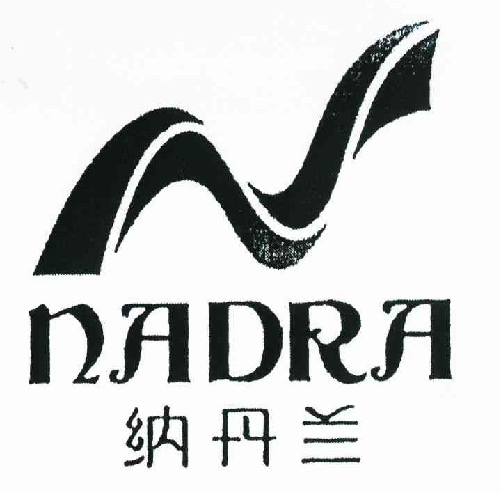 纳丹兰 NADRA